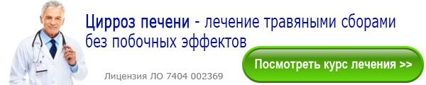 Цирроз печени – первые признаки, симптомы, причины и лечение цирроза печени