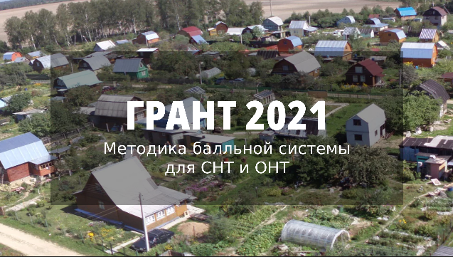 Методика балльной системы грант 2021 для СНТ и ОНТ